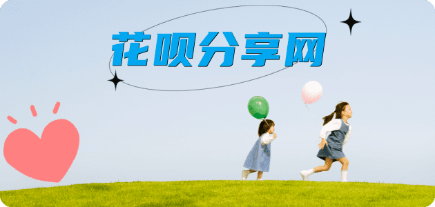 刷花呗信用卡商家平台☀️诚信信用卡24小时在线接单 - 花呗取现信用卡
